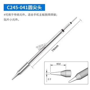 C245烙铁头通用大功率焊台T245手柄一体式焊咀发热芯尖头扁头刀头