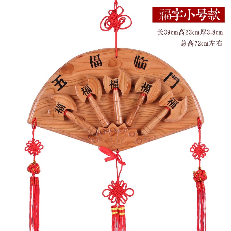 桃木五福临门挂件扇形装饰长寿富贵康宁好德实木斧子家居客厅玄关