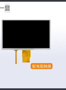 7寸TFT液晶萤幕800x480分辨率RGB接口插接50pin带电阻电容触摸