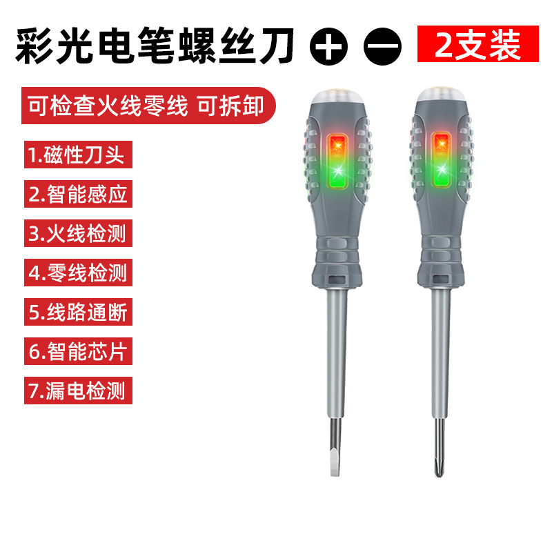 验电笔电工高亮彩光验电笔多功能测断线高扭力螺丝刀验电试验电笔