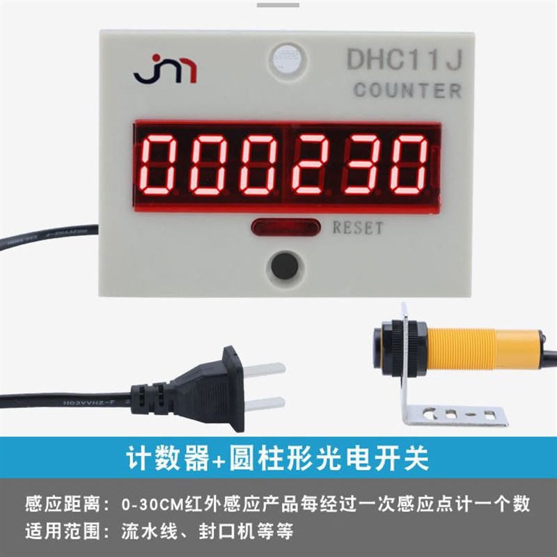 新款电子计数器数显红外线自动感应输送带传送带点数机点记数器流