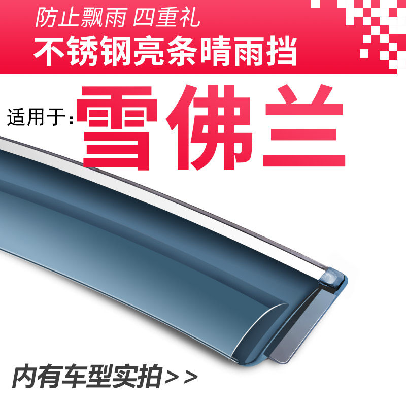 雪佛兰赛欧3迈锐宝xl创酷科帕奇改装饰配件晴雨挡车窗雨眉挡雨板