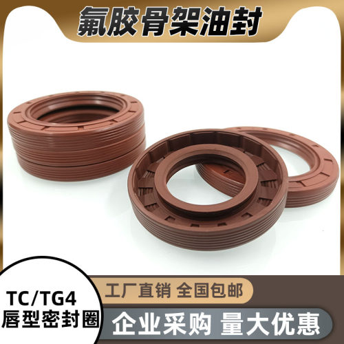 氟胶骨架油封40*72/75/78/80/85/90/95*7/8/10/12高温酸硷耐油