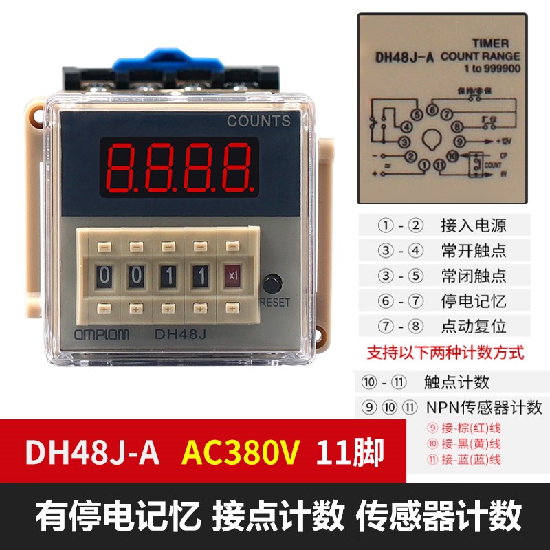 智能数显电子计数器DH48J-11A脚停电断电记忆 传感器计数器继电器