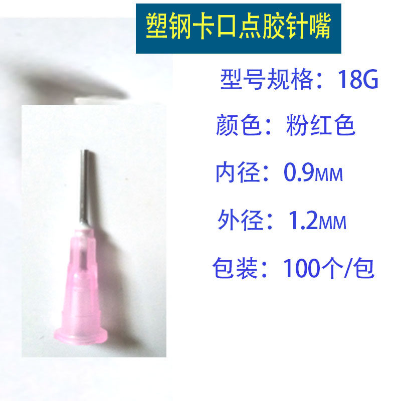 不锈钢点胶针头塑料针头塑钢座精密滴胶针嘴针筒点胶机用卡口针咀,个性定制/设计服务/DIY,明信片定制,淘宝优惠券,粉丝福利购,淘宝优惠卷