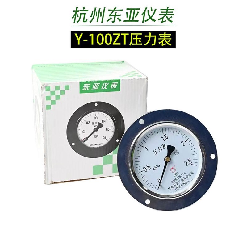 东亚仪表Y-100ZT压力表轴向带边液压蒸汽真空气压表1.6/2.5/4MPA