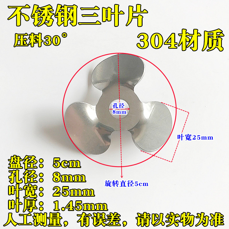 三叶桨三叶片304不锈钢搅拌桨实验室电动搅拌器分散盘螺旋叶轮片