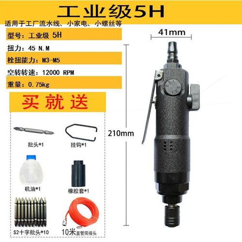 德国进口5H8H12H工业级气动螺丝刀风批起子风动气批装修木工气钻