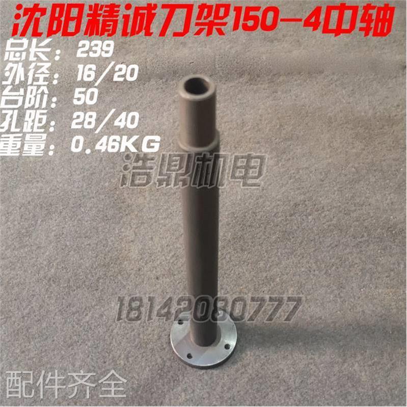 速发机床配件沈阳精诚刀架SLD90A-4 102A-4 150-4 中轴 中心轴 数