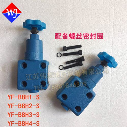 板式溢流阀YF-B8H1 YF-B8H2 YF-B8H3-S YF-B8H4-S远程调压阀