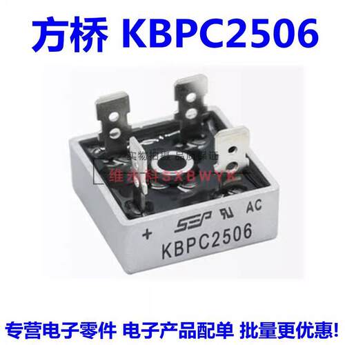 单相整流器桥堆 KBPC1506 全新 KBPC2506 3506 5006 方桥扁脚600V