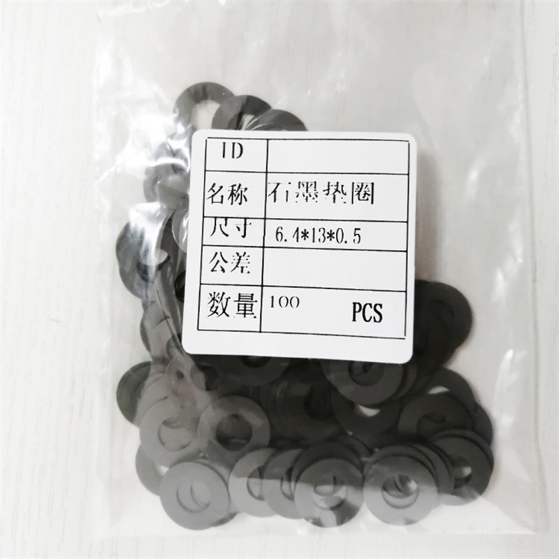 垫圈M50.50.3平垫尼龙塑料塑胶内圈1mm5mm厚石墨超薄黑色垫片
