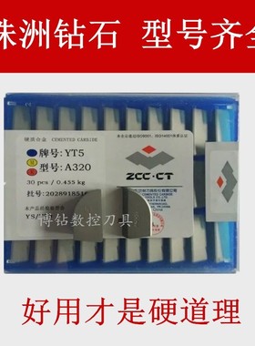 株洲硬质合金焊接刀头YG6 YG8 YT15 YT5 YW1 YW2 A320Z外圆车刀片