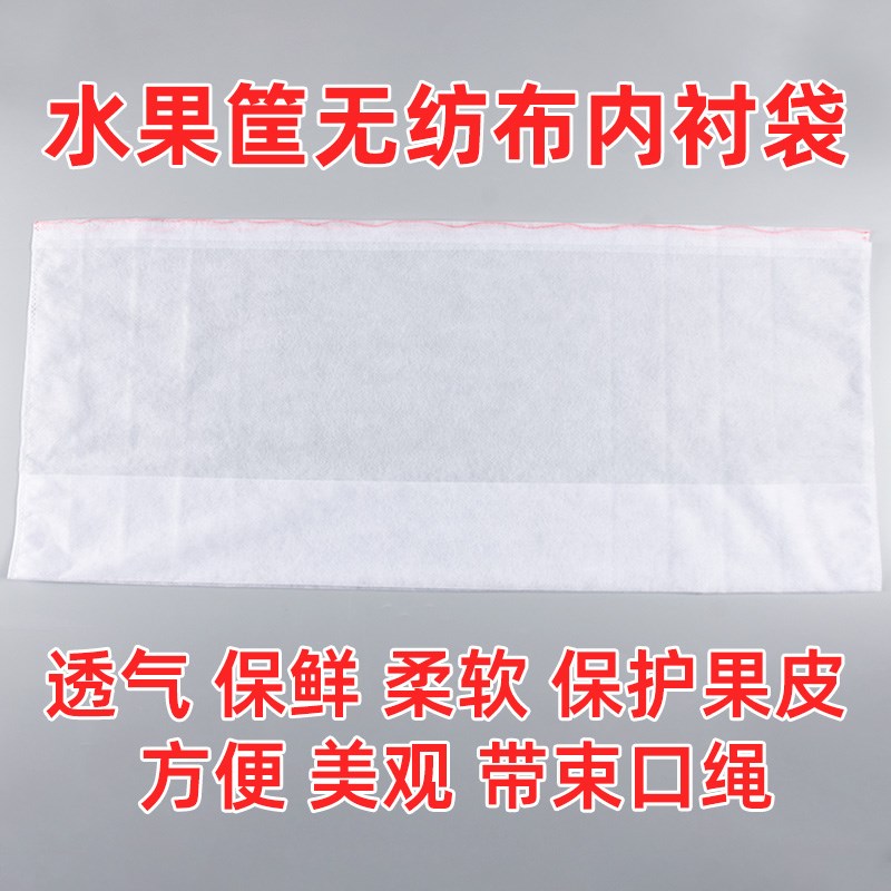 无纺布水果筐内衬袋包装袋子箱内套袋塑料周转筐内膜袋透气果篮袋图片
