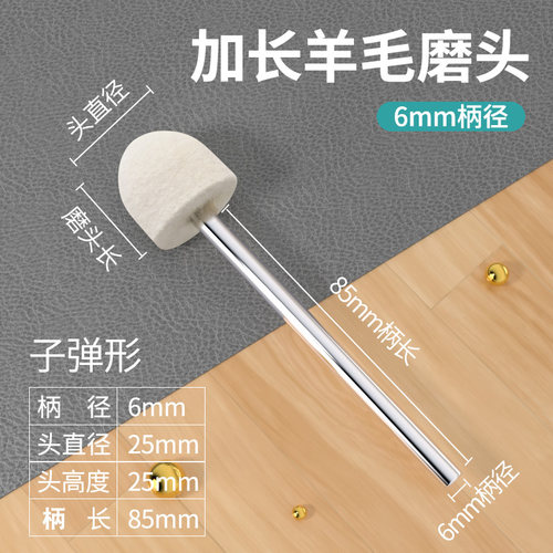 6mm柄羊毛磨头加长杆深孔打磨抛光镜面模具高光毛毡轮6*85mm*25
