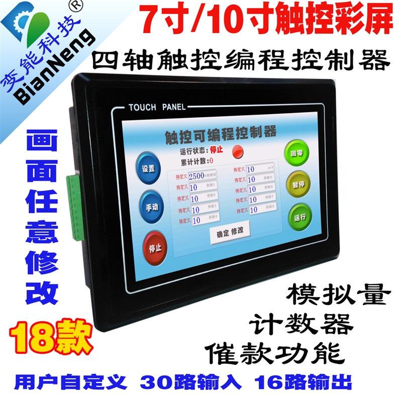 PLC一体机步进电机控制器伺服电机触控屏四轴八轴8轴7寸10寸系统,个性定制/设计服务/DIY,明信片定制,淘宝优惠券,粉丝福利购,淘宝优惠卷