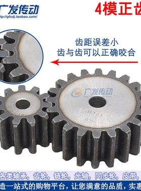 正齿轮 直齿轮4M17齿 外径75 4模17齿  传动齿轮