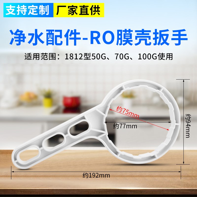 净水器配件滤杯滤瓶滤筒拆卸工具双头呆扳手净水器前置过滤器扳手