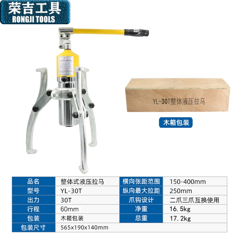 荣吉整体式液压拉马拆卸工具两三爪多功能轴承皮带拆卸拉码拔轮器