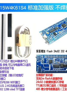 STC15W4K56S4 IAP15W4K61S4 STC单片机小系统板51开发板ESP物联网