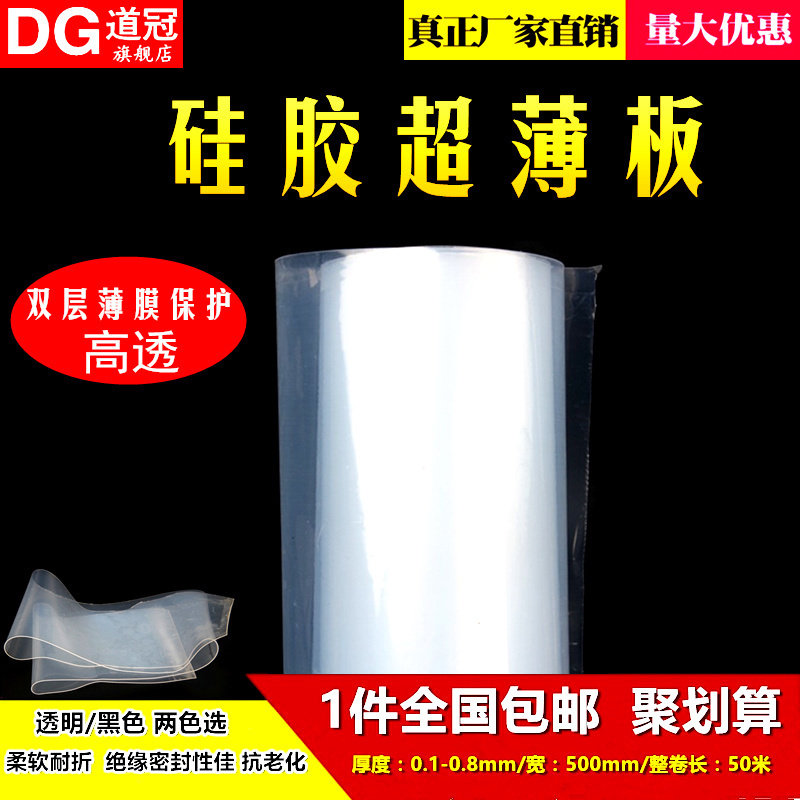 硅胶薄板 硅胶垫板 硅胶皮 透明红色黑色硅胶垫0.1/0.2/0.3/0.5mm,纺织面料/辅料/配套,其他纺织机械,淘宝优惠券,粉丝福利购,淘宝优惠卷