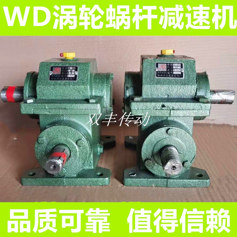 WD蜗轮蜗杆减速机WD1.5模2模减速器WD33WD43WD53涡轮变速箱齿轮箱