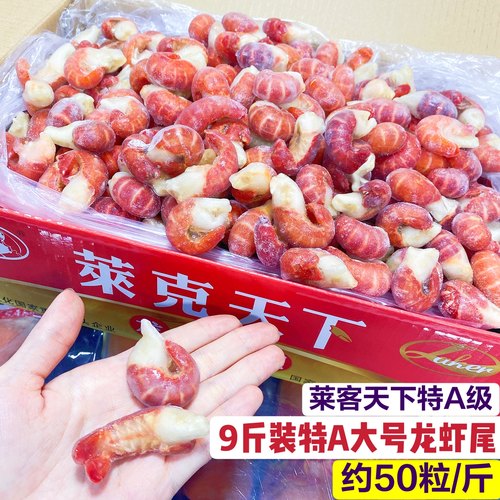特大A级莱克鲜冻只只带黄龙虾尾