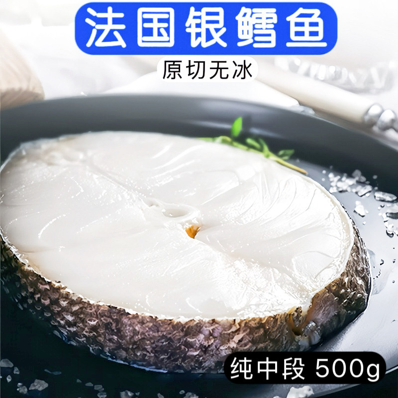 法国进口银鳕鱼切片深海新鲜正宗南极犬牙鱼宝宝辅食中段鱼排