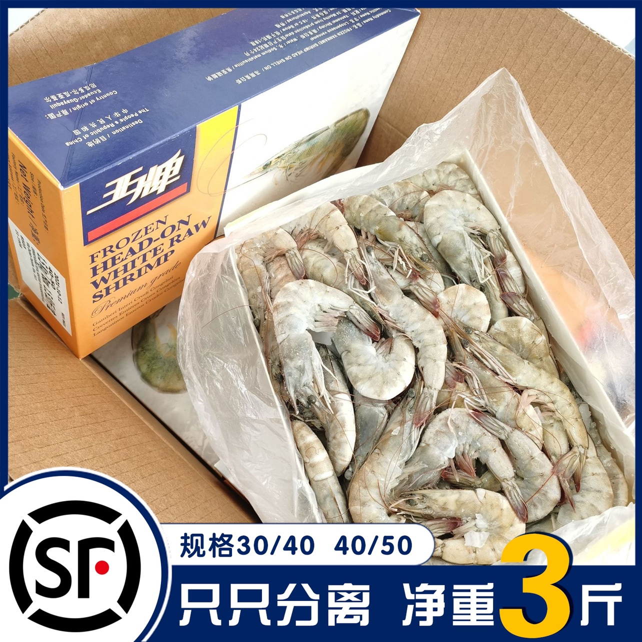 王牌鲜冻厄瓜多尔白虾盐冻3040