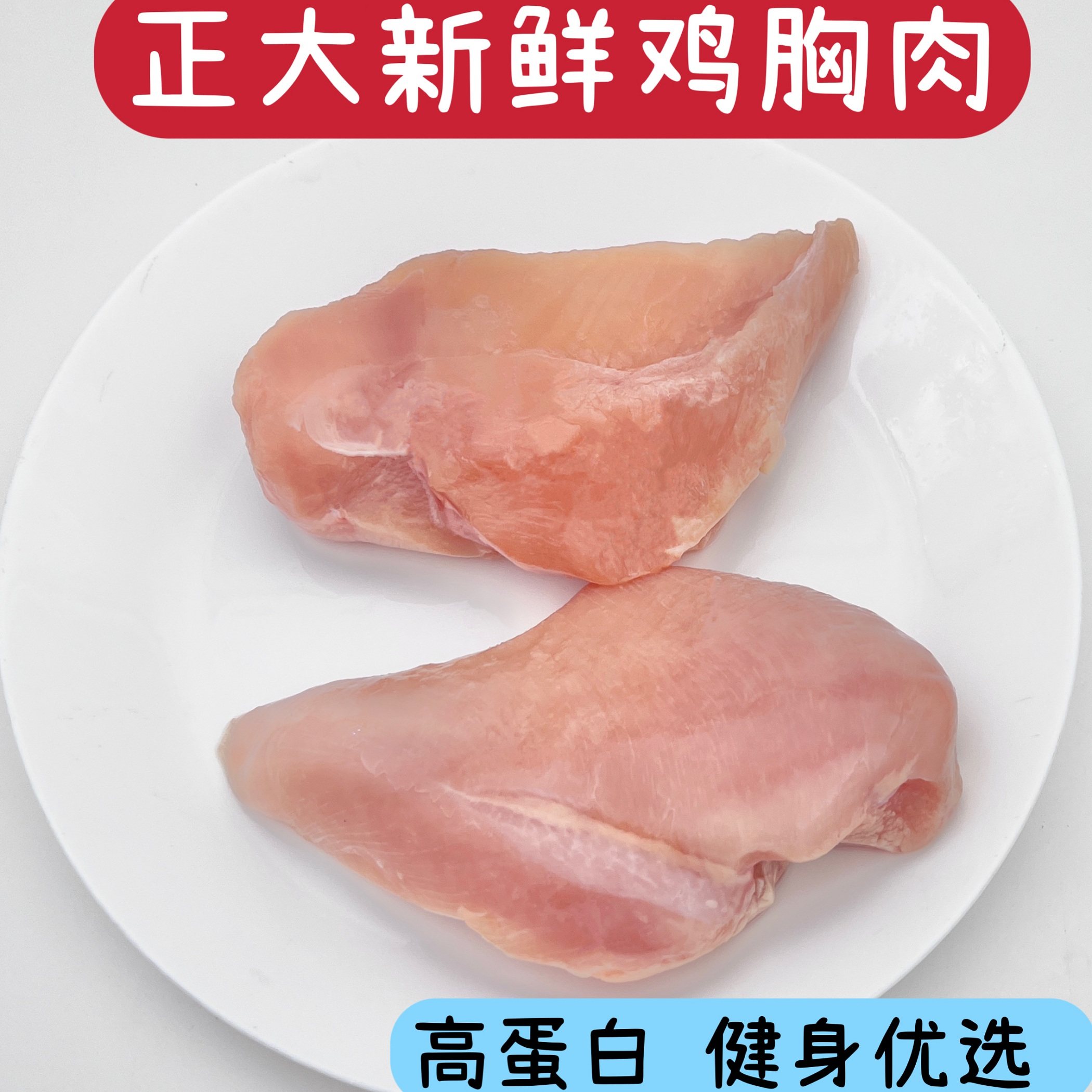 正大健身低脂鸡胸肉代餐