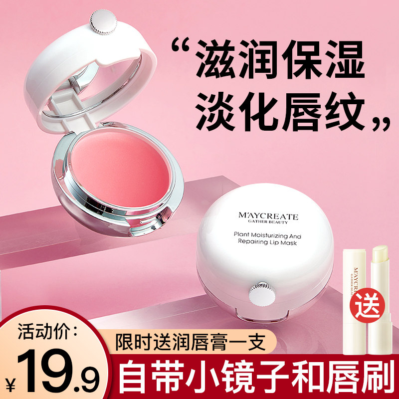 唇膜去死皮淡化唇纹补水保湿去角质防干裂滋润唇部男女士学生专用