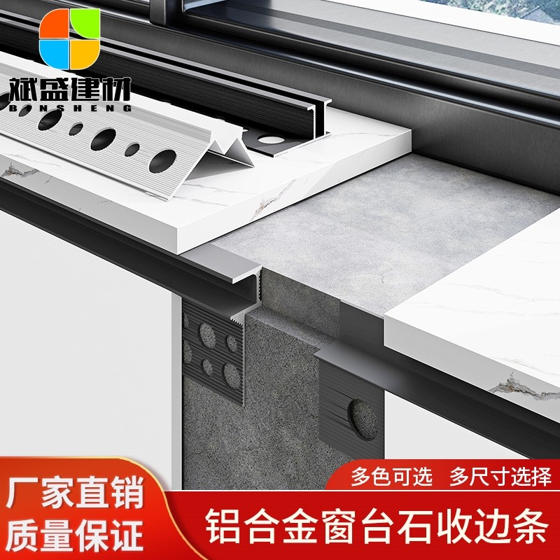 斌盛窗台石收边条限时满减