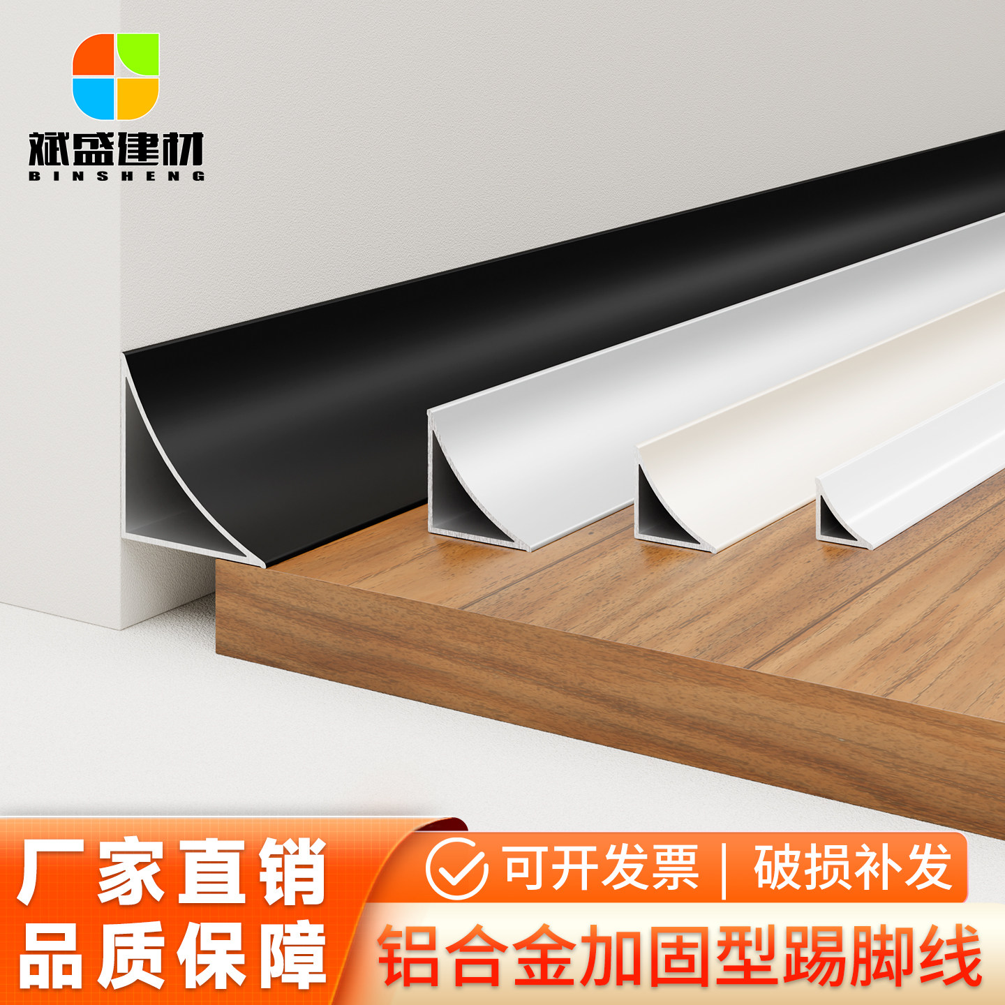 铝合金奶油风踢脚线瓷砖收边条三角形圆弧阴角加固型遮缝收口条