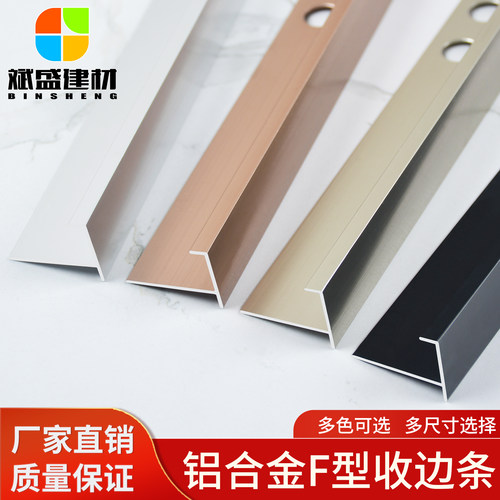 铝合金F型收边条台面踏步