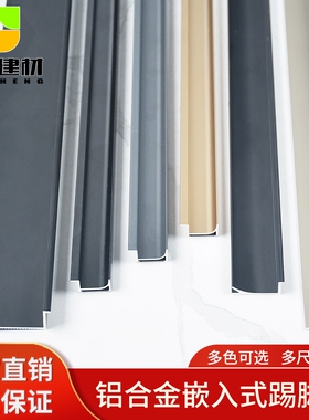 铝合金内嵌踢脚线2/3/4cm极简暗装金属5公分墙板嵌入式隐藏地脚线