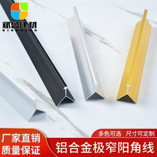 瓷砖极窄阳角线收边条