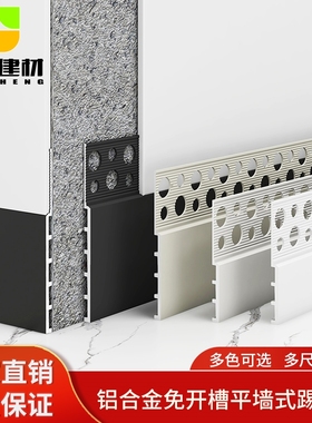 免开槽踢脚线铝合金内嵌批灰暗装平墙式隐形超薄极简金属地脚线