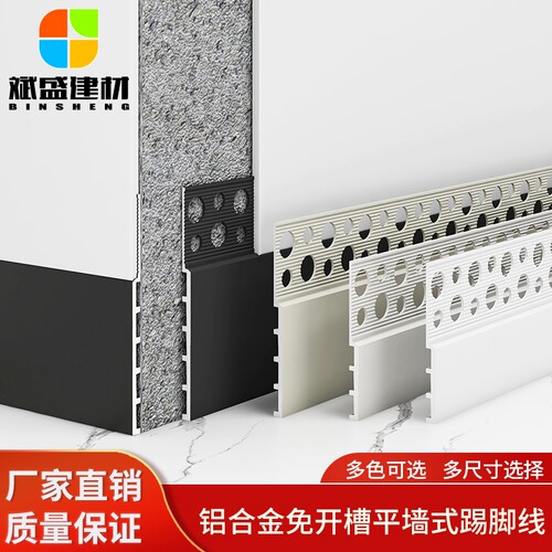 平墙款超薄铝合金踢脚线佛山斌盛
