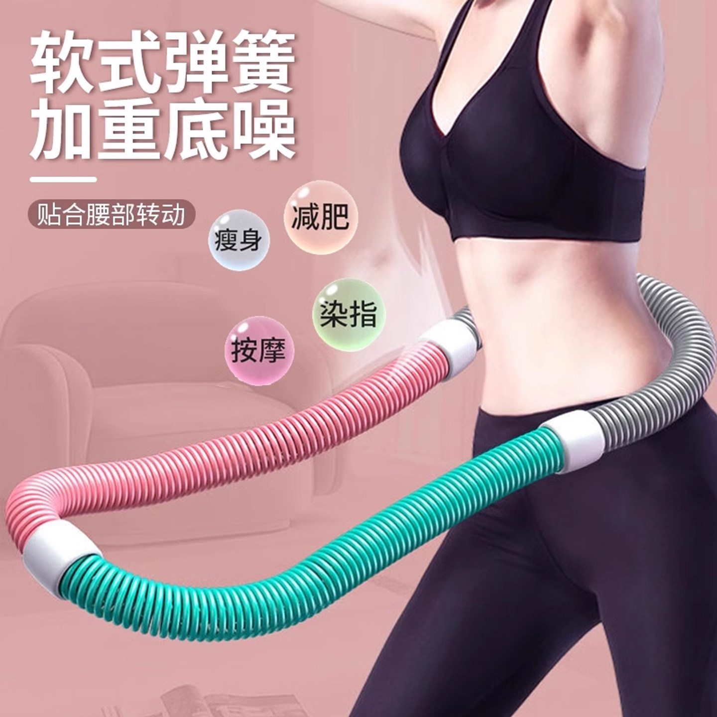 加重软管弹簧呼啦圈 成人女子减肥瘦腰器材 美背瘦腰运动组合