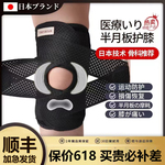 日本半月板损伤护膝运动男女士膝盖关节保护套髌骨带跑步跳绳护具