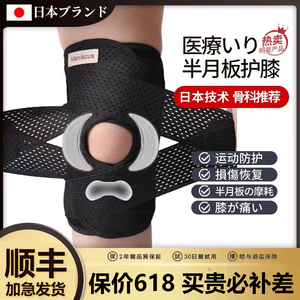 日本半月板损伤护膝运动男女士膝盖关节保护套髌骨带跑步跳绳护具