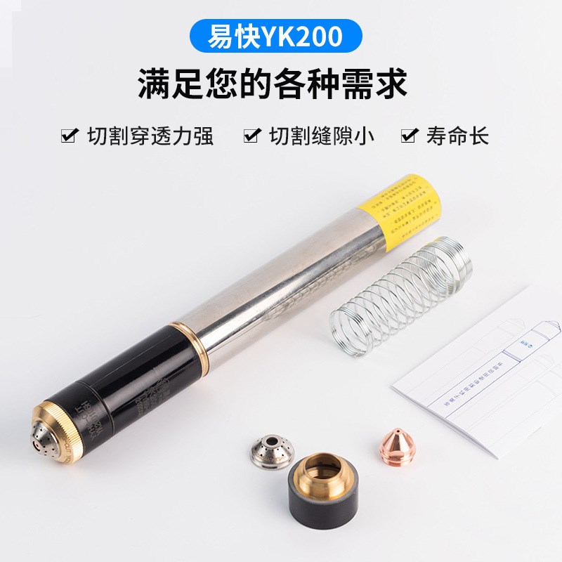 等离子电极喷嘴 割嘴 r固罩保护帽 华远易快YK200割枪头