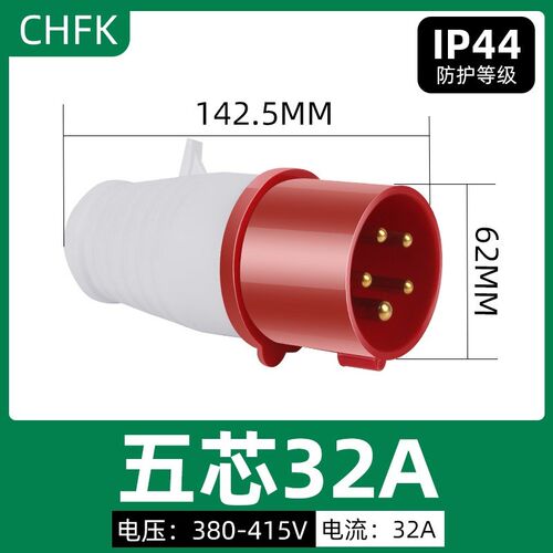 航空插头公母对接防尘工业插座防水220v连接器三相电3芯5孔16/32A