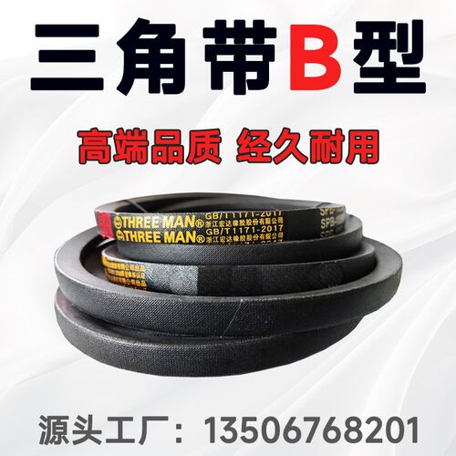 三角带B型皮带B1651 B1676 B1700 B1702 B1727 B1750 B1753 B1778