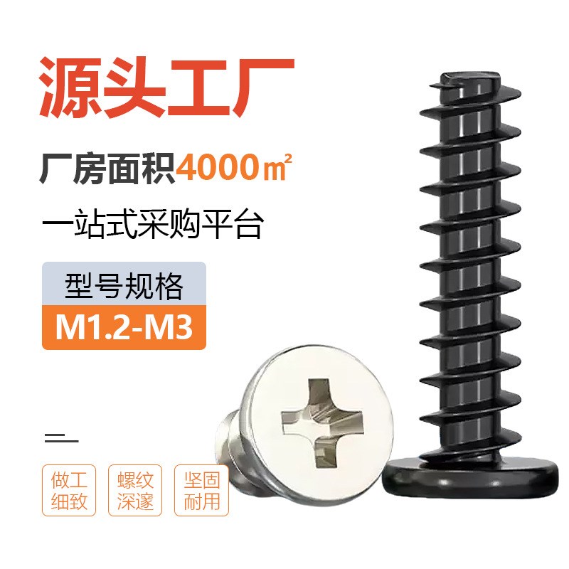 CB镀镍十字扁平头平尾自攻螺z丝钉M1.2M3黑色薄大平头螺钉