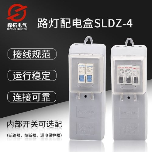 EKM2035路灯配电盒 SLyDZ-4路灯专用接线盒空开防水控盒