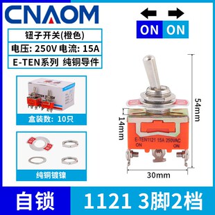 250V纽子6脚2档12MM三脚102 摇杆开关15A ETEN钮子开关1h321 1322
