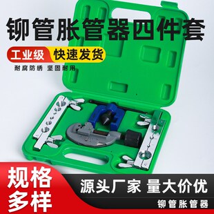 铜管铆管器扩管器管工具钳尼龙管维修公扩孔器切割刀管器配件