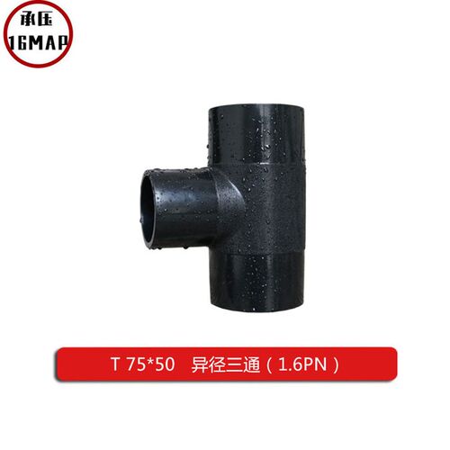 PE对接热熔水管接头280异径160三通90全新料饮用排水灌溉阀门配件