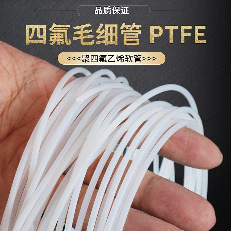 四氟毛细管 聚四氟管 pqtfe管 耐腐蚀 塑料管 铁氟龙管 白色细软